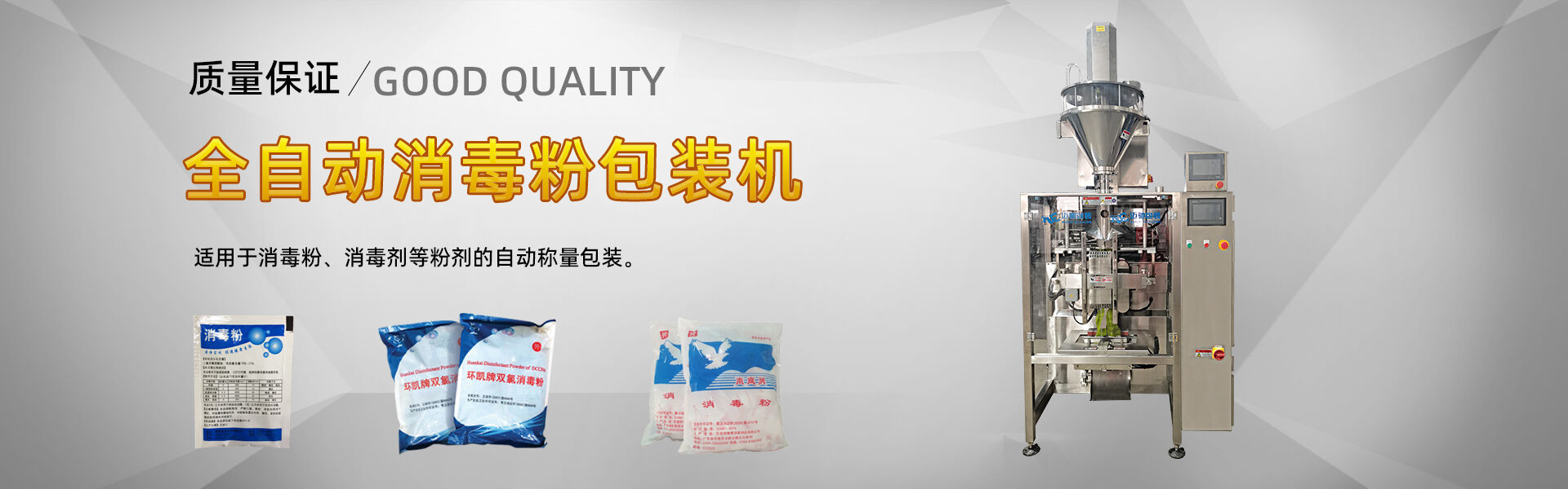 全自動消毒液灌裝機(jī)